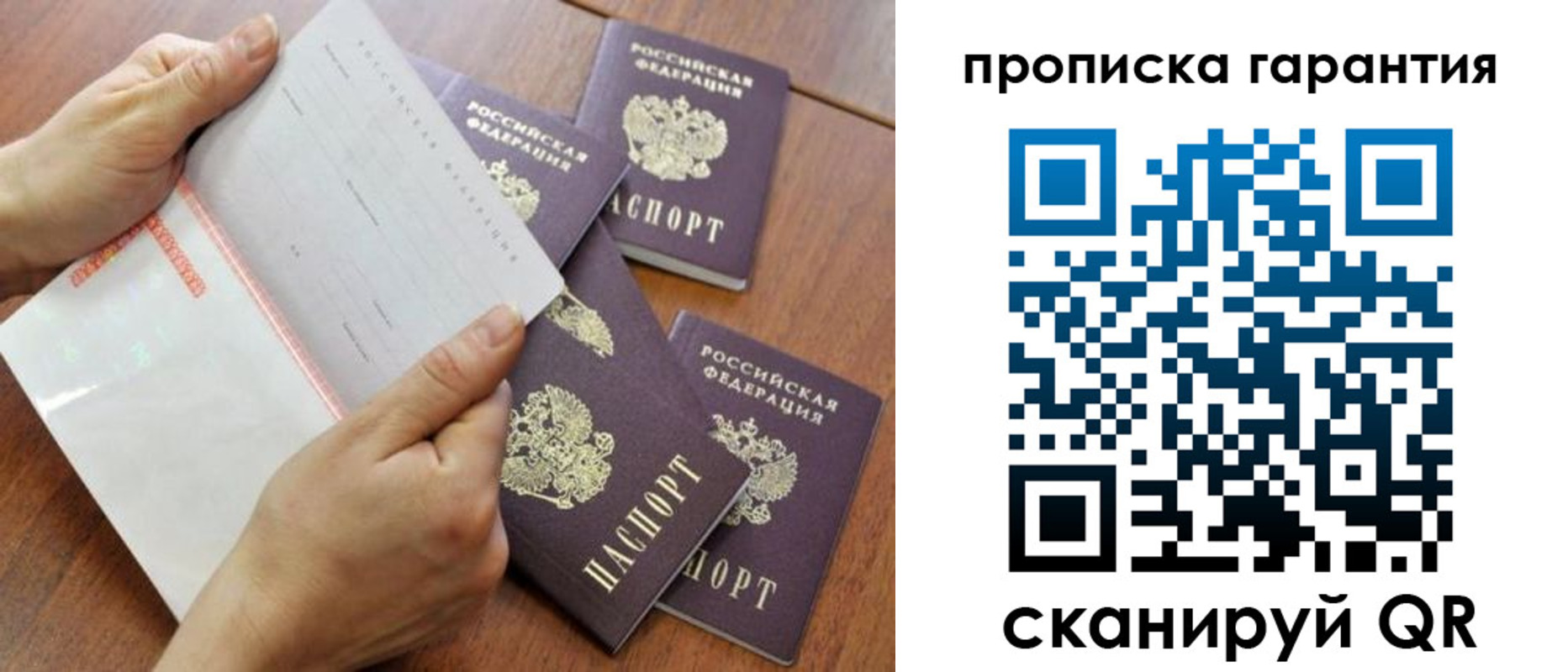 прописка в Клине