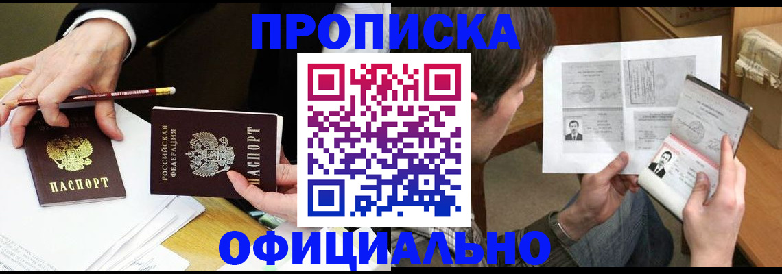 прописка регистрация в Клине