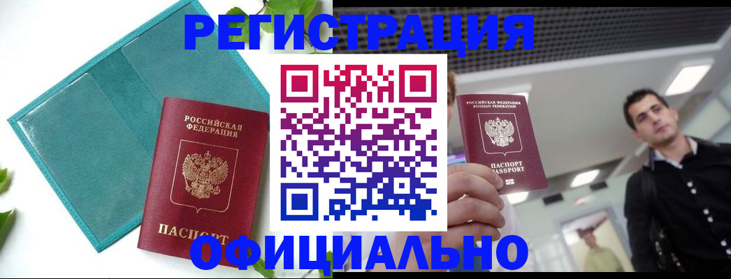 купить прописку в Клине