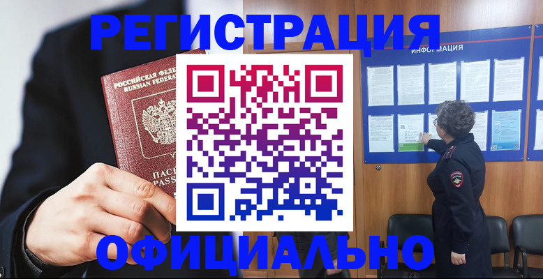 прописка 2025 в Клине
