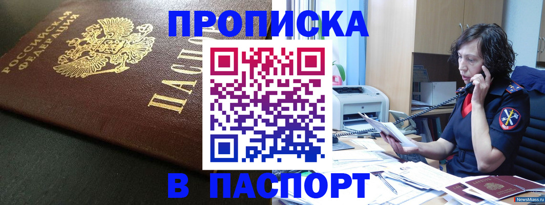 прописка 2025 в Клине