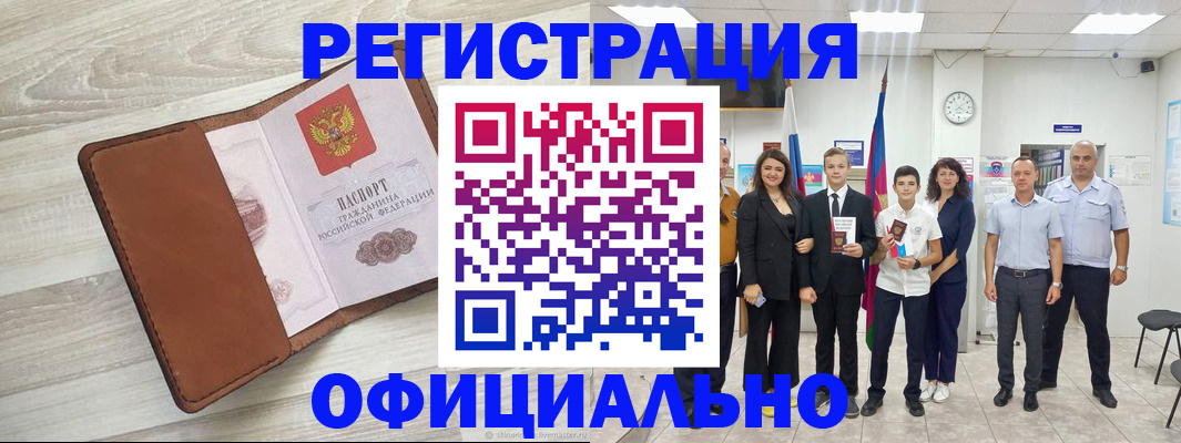 временная регистрация купить в Клине